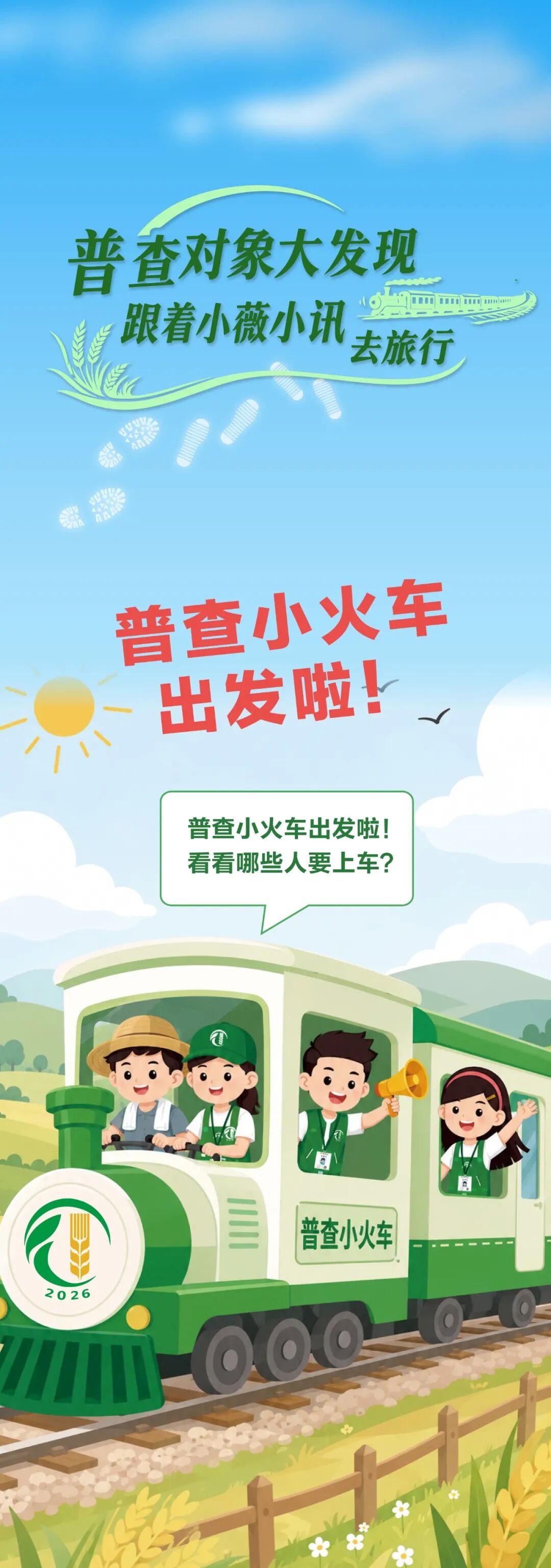 一图读懂!看看四农普的“名单”里有没有你_新浪财经_新浪网