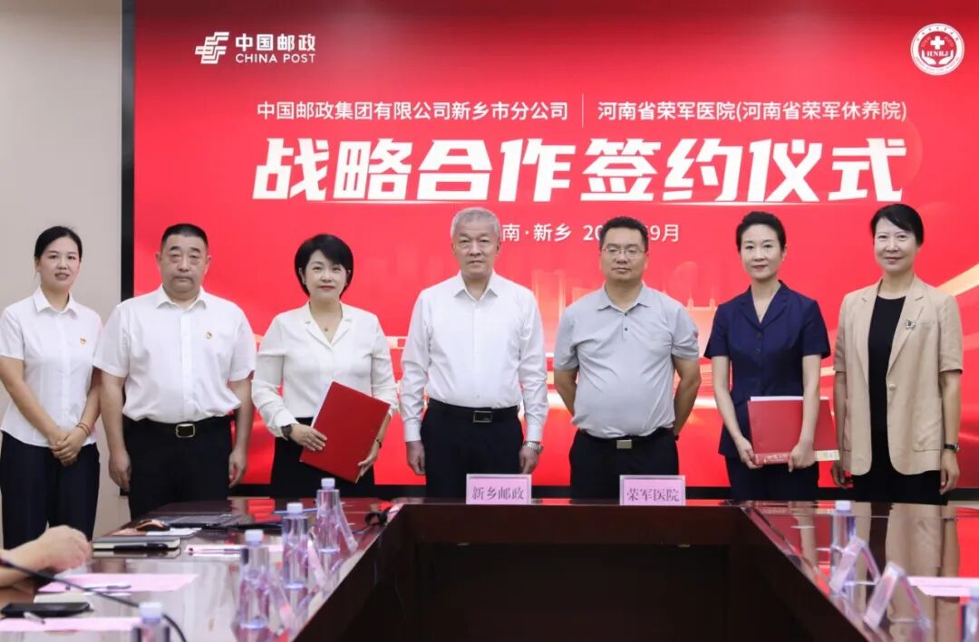 医邮联动、服务惠民 !河南省荣军医院与新乡邮政达成战略合作_新浪财经_新浪网