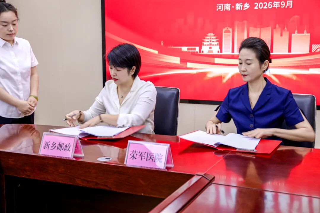 医邮联动、服务惠民 !河南省荣军医院与新乡邮政达成战略合作_新浪财经_新浪网