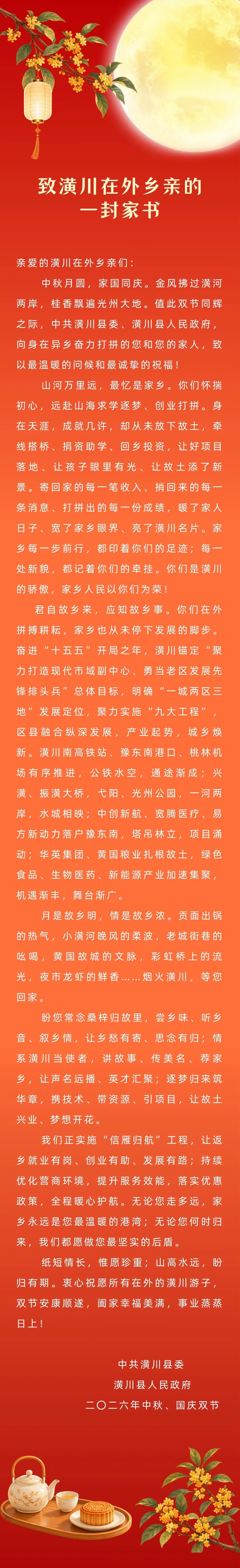 致潢川在外乡亲的一封家书_新浪财经_新浪网