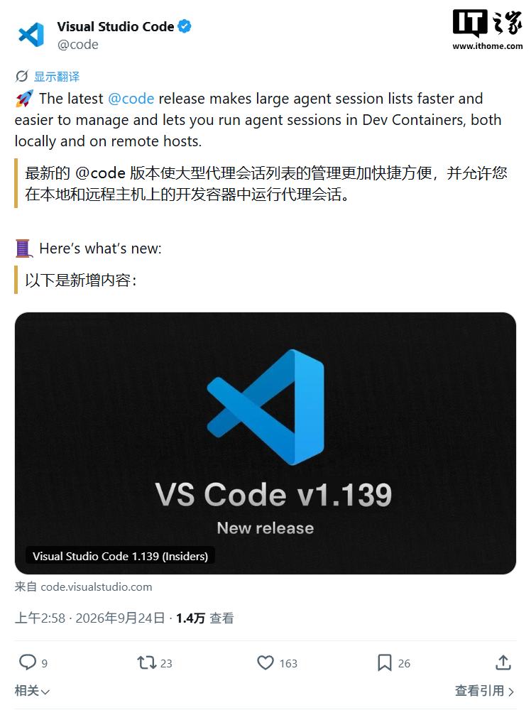 微软更新 1.139 版 VS Code:大规模 Agent 会话首次加载提速约 12 倍