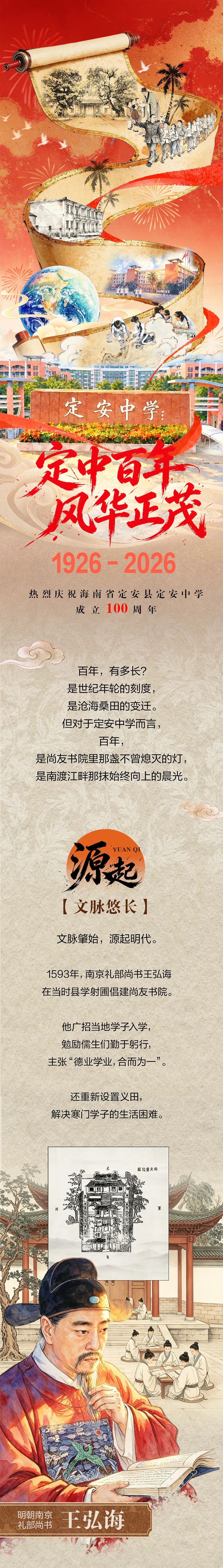 定安中学,100岁,生日快乐!_新浪财经_新浪网