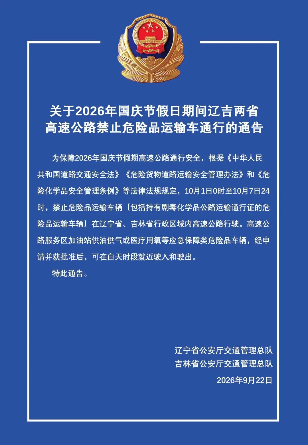 辽、吉两省发布联合通告_新浪财经_新浪网