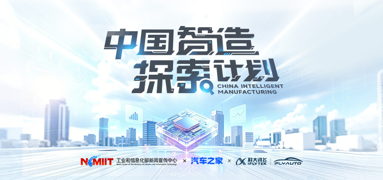 《中国智造探索计划》探访团走进科大讯飞官方海报