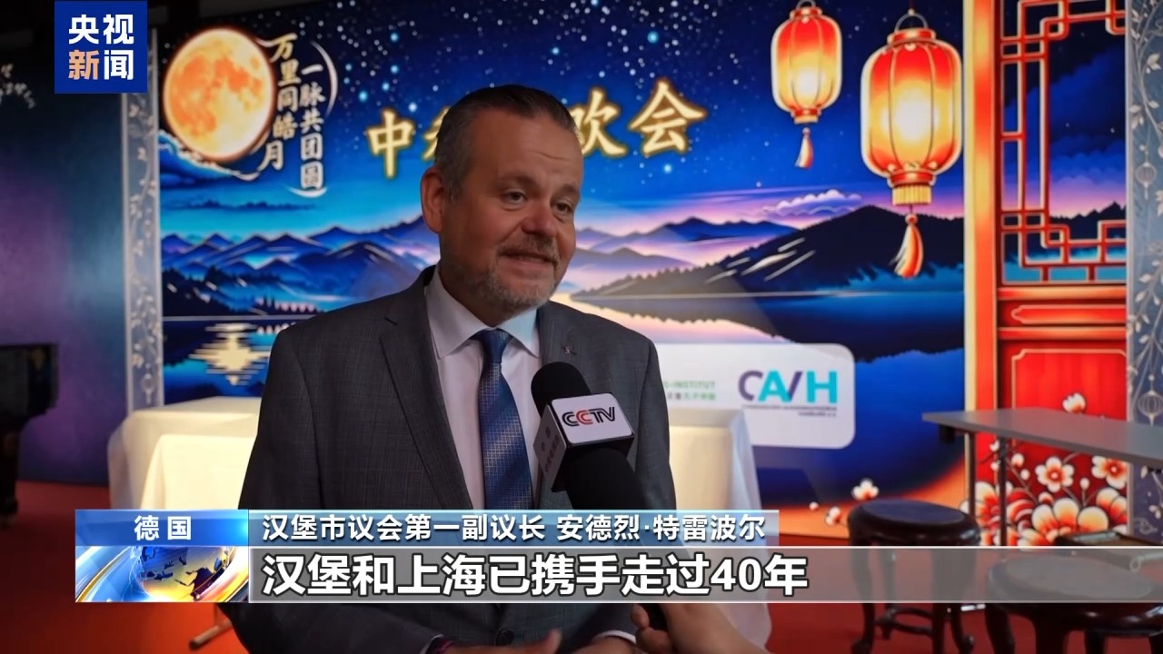 视频丨多国举办中秋活动 感受中华文化魅力