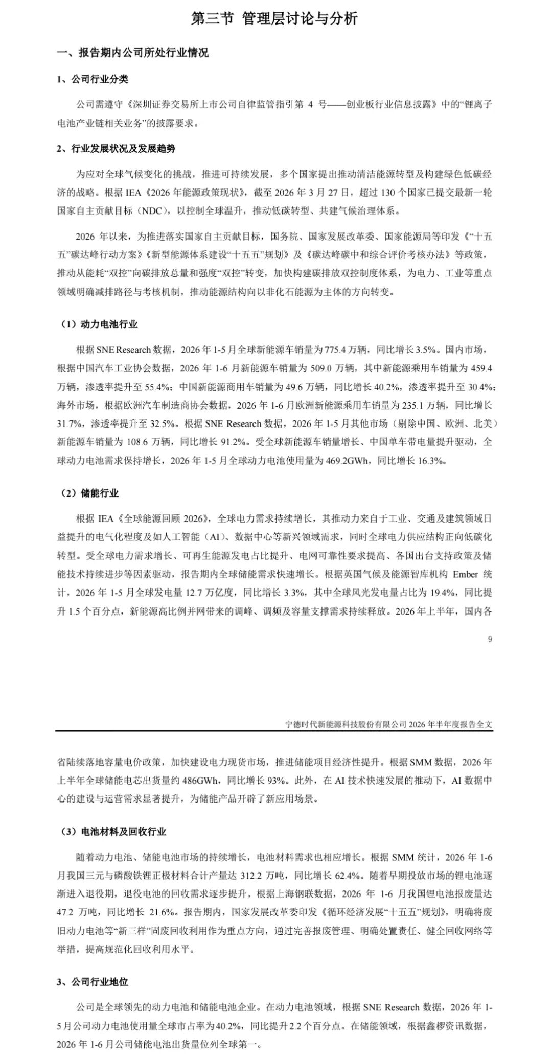 图源：宁德时代公告