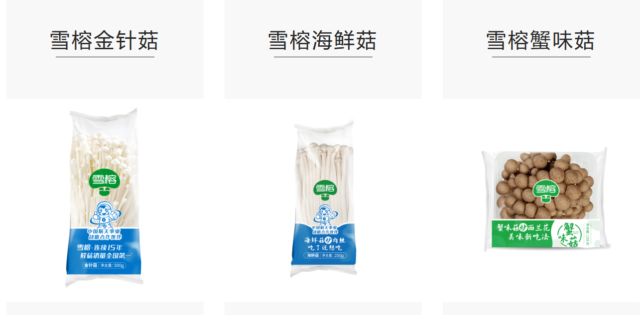 ▲截图自雪榕生物官网