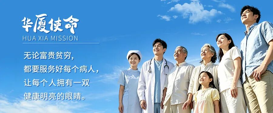 文章转自公众号：厦门大学附属厦门眼科中心