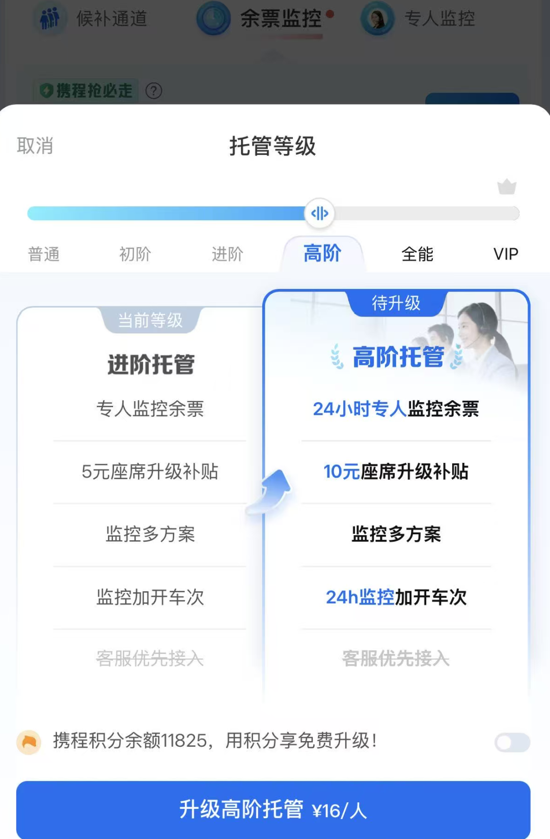 △第三方平台所谓的“高阶托管”候补功能