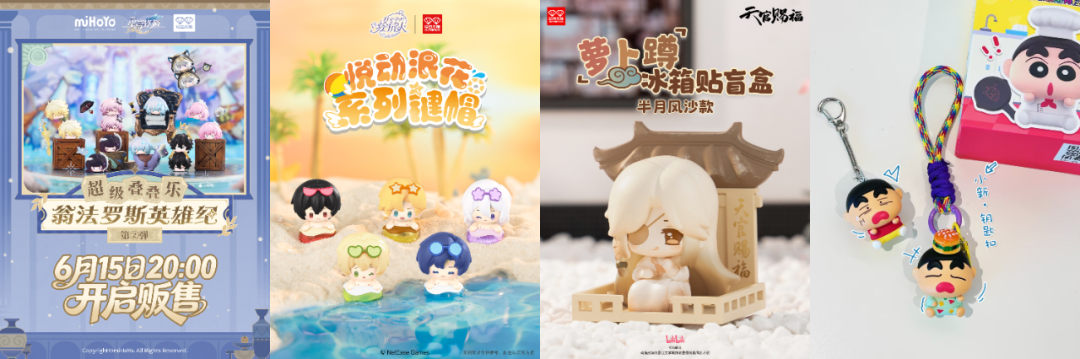 “玩点无限”上半年部分新品