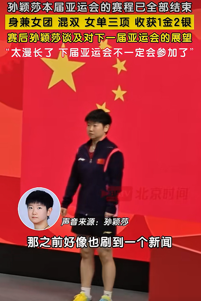 孙颖莎回应兼3项1金2银
