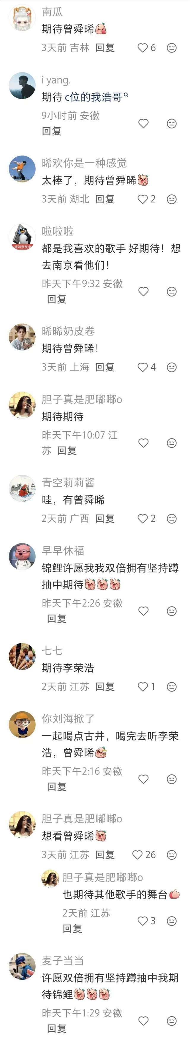 很多南京的网友表示：“我就在南京，一定去。”