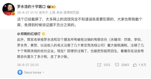 罗永浩与郑刚再起争端:实名举报偷税漏税与“诬告”指控隔空交锋
