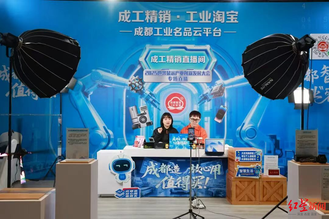 2025世界显示产业创新发展大会现场“成工精销直播间”