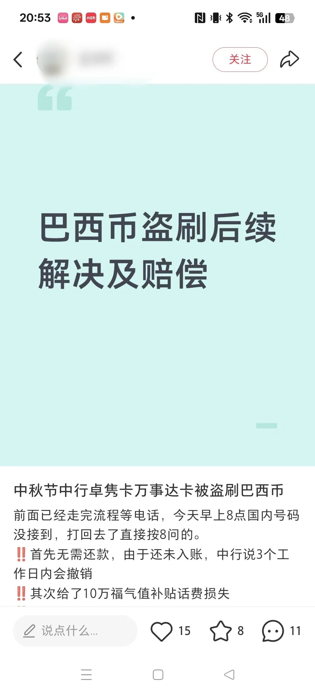 用户社交媒体截图
