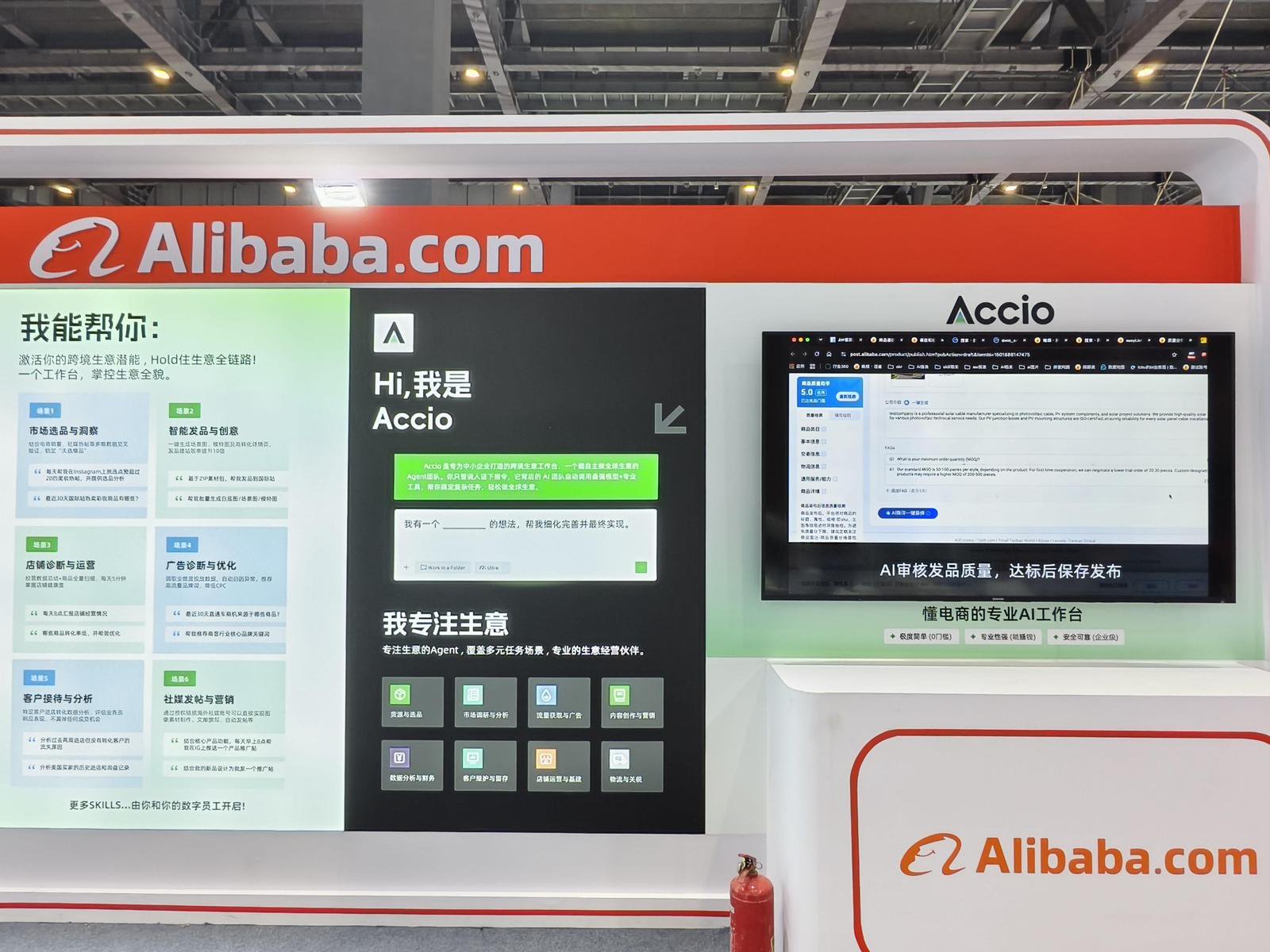　　阿里国际集团全球电商AI工作台Accio