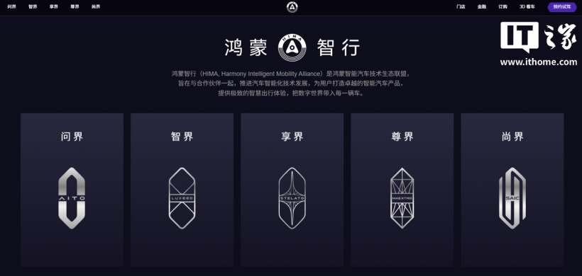 另外，鸿蒙智行官方今日发布的海报也采用了最新排序（尊享智尚问）。