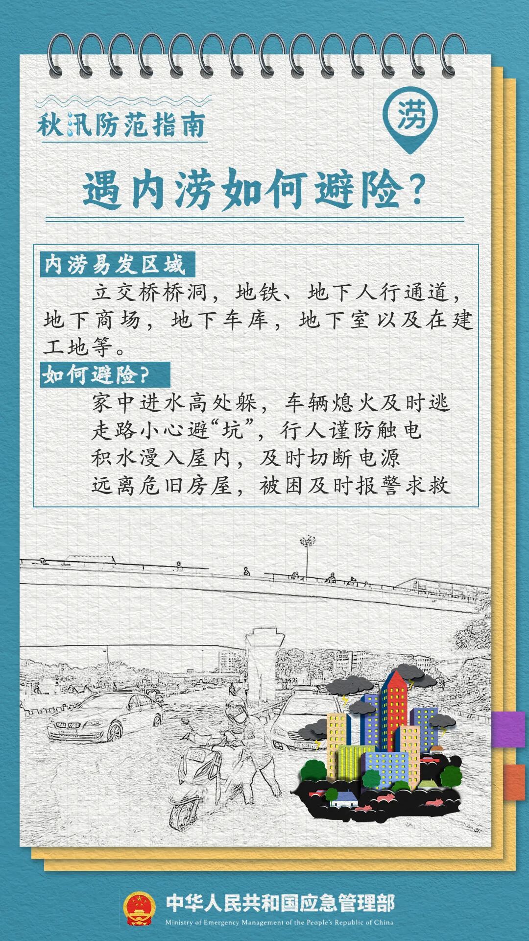 监制：应急管理部新闻宣传司