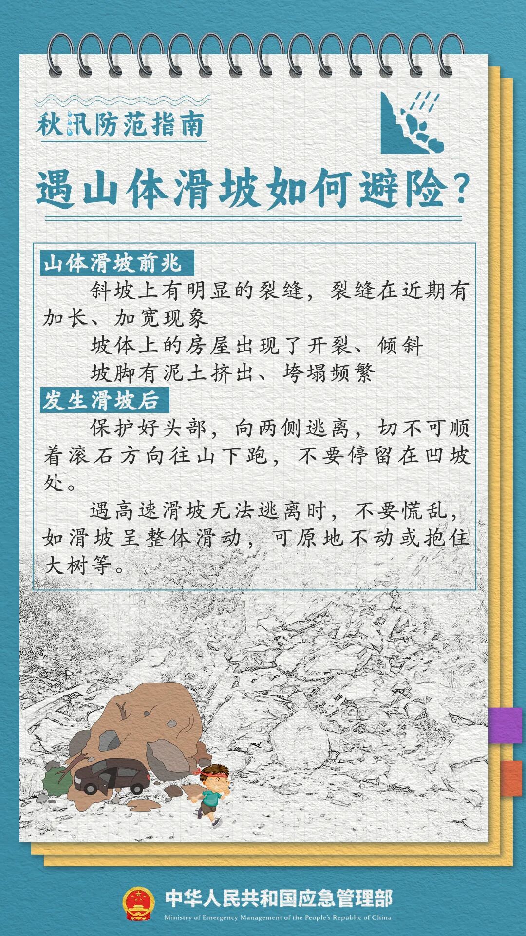 监制：应急管理部新闻宣传司