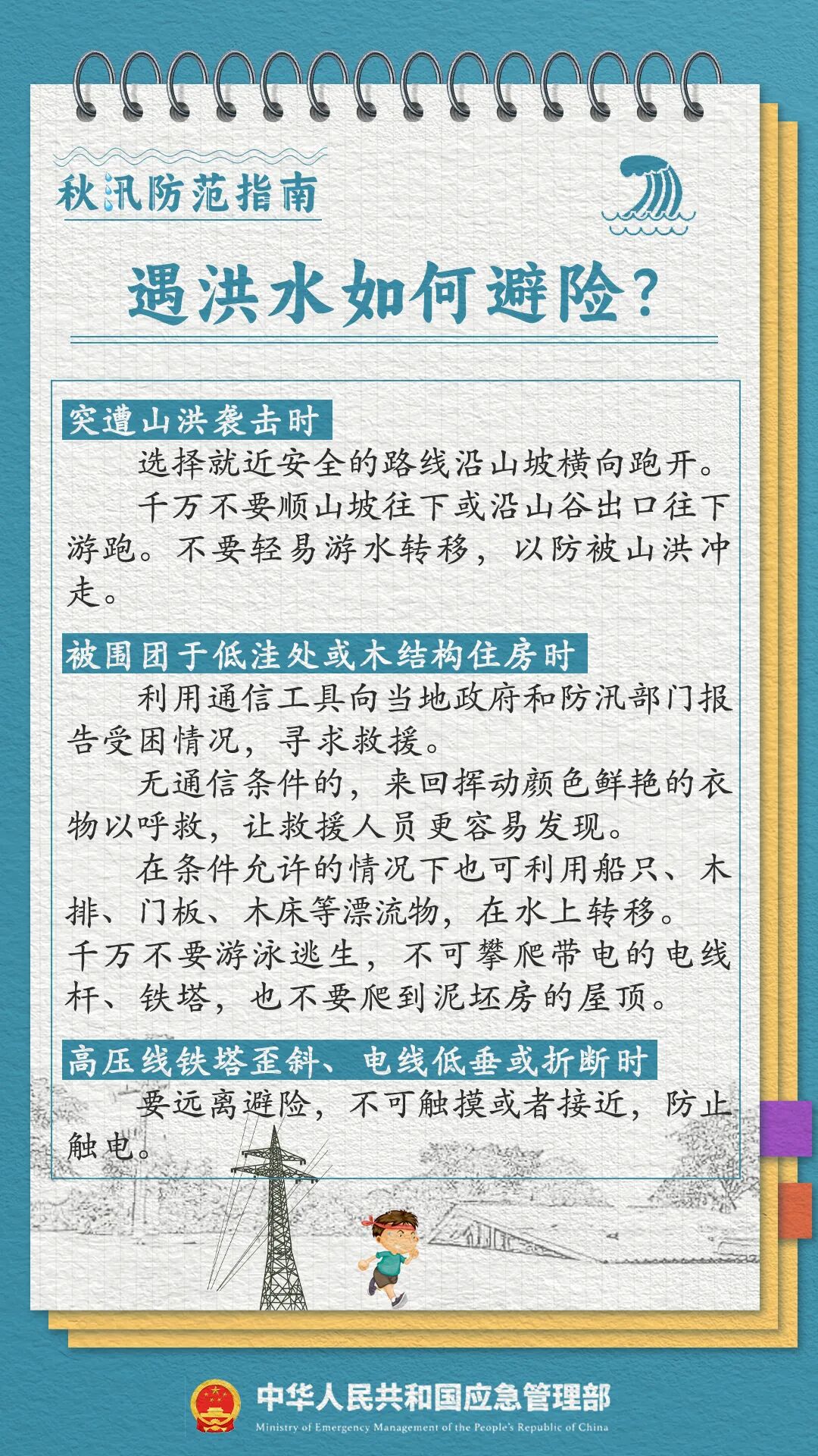 监制：应急管理部新闻宣传司