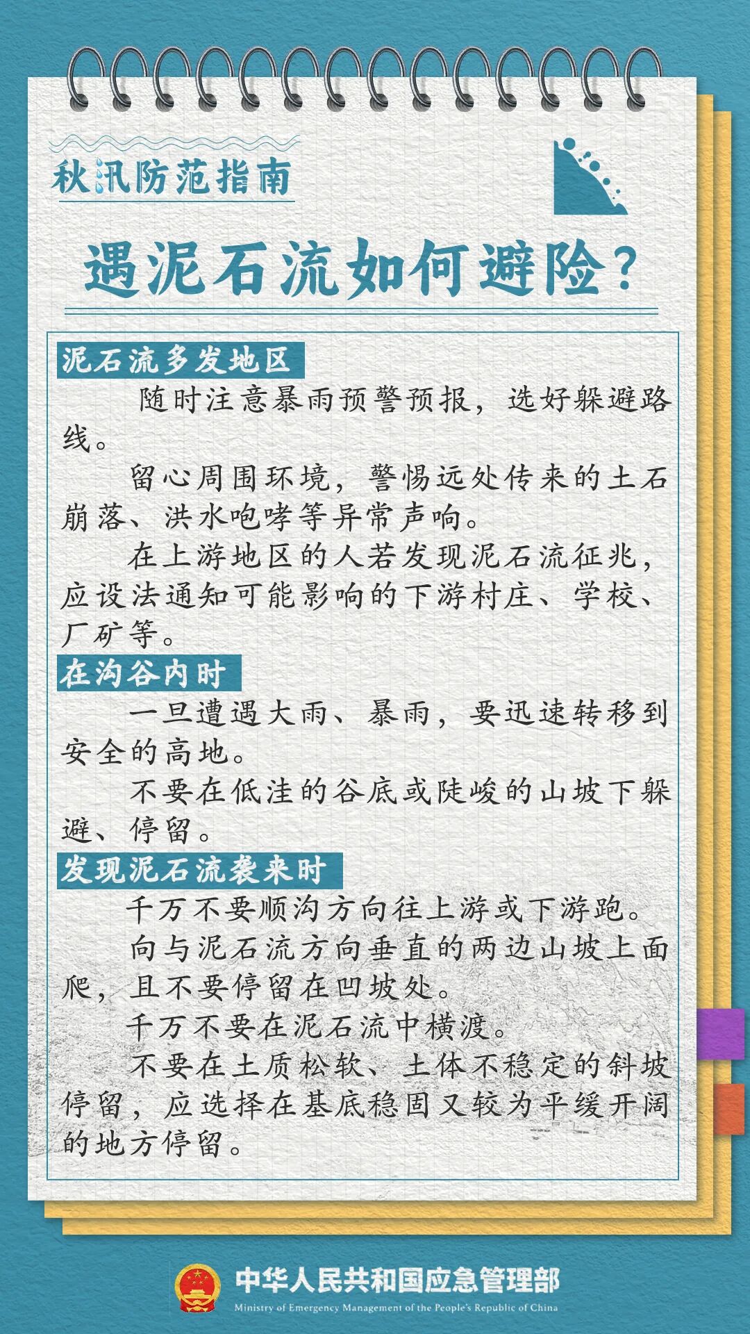 监制：应急管理部新闻宣传司