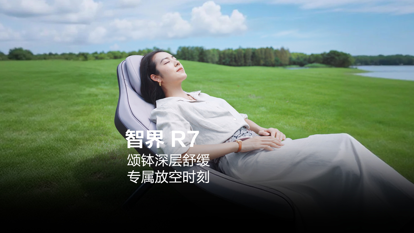 智界 RX 及鸿蒙智行新品发布会专题