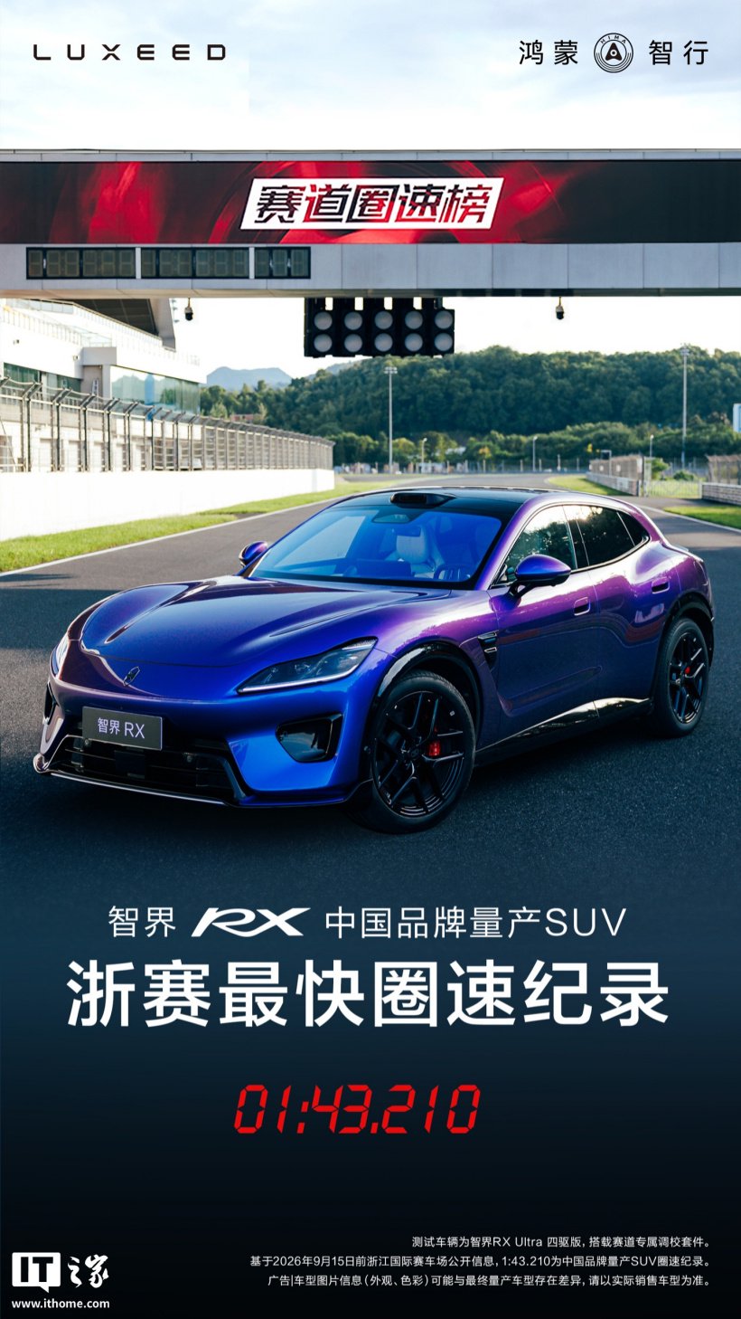 智界 RX 及鸿蒙智行新品发布会专题
