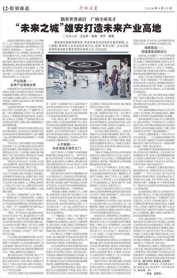 刊于《参考消息》2026年9月25日第12版