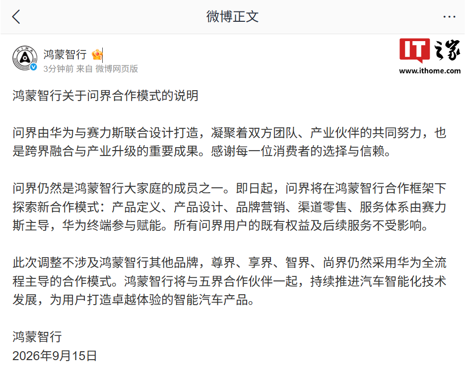 智界 RX 及鸿蒙智行新品发布会专题