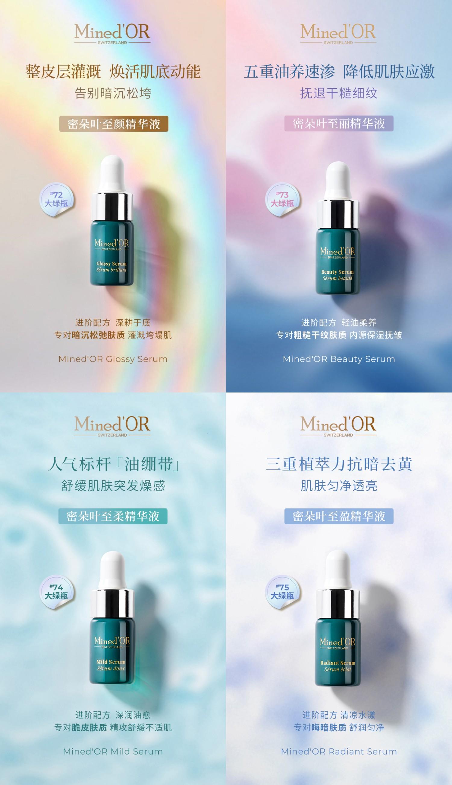 （图注：密朵叶至奢系列大绿瓶，拒绝"一瓶万能"的笼统护肤）