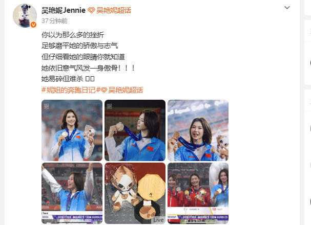 ▲吴艳妮在社交账号发文称，依旧意气风发