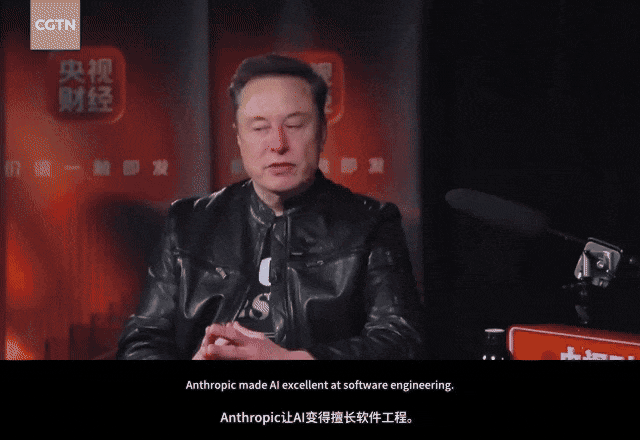 马斯克评价Anthropic在软件工程上的进展