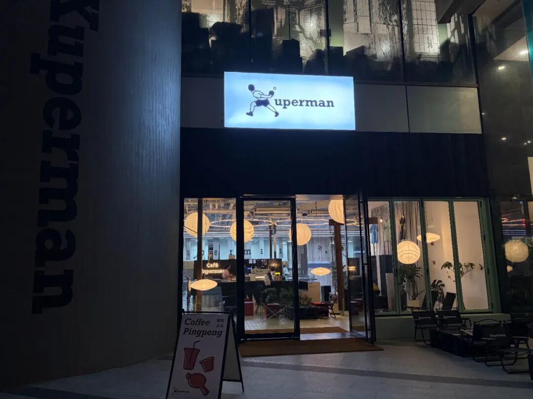 金强长寿路店对面，就是许昕的乒乓球馆，打完球可以吃碗面再回家。（图