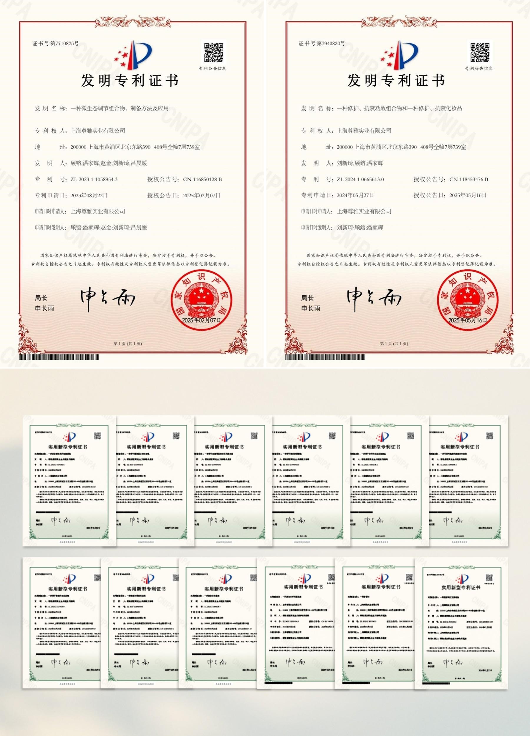 （图注：丽妍雅集Rubis SPA母公司上海尊雅实业集团手握共十多项实用新型专利、发明专利）