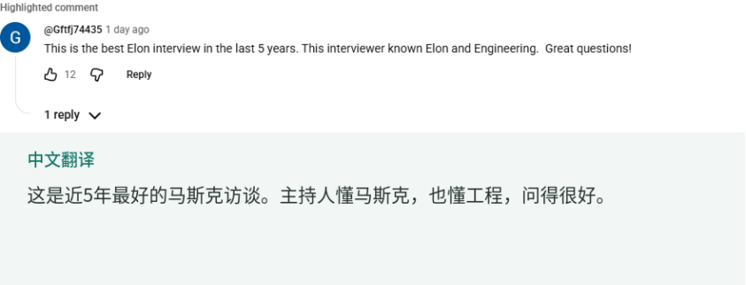 YouTube网友认为，这场访谈的主持人懂马斯克，也懂工程