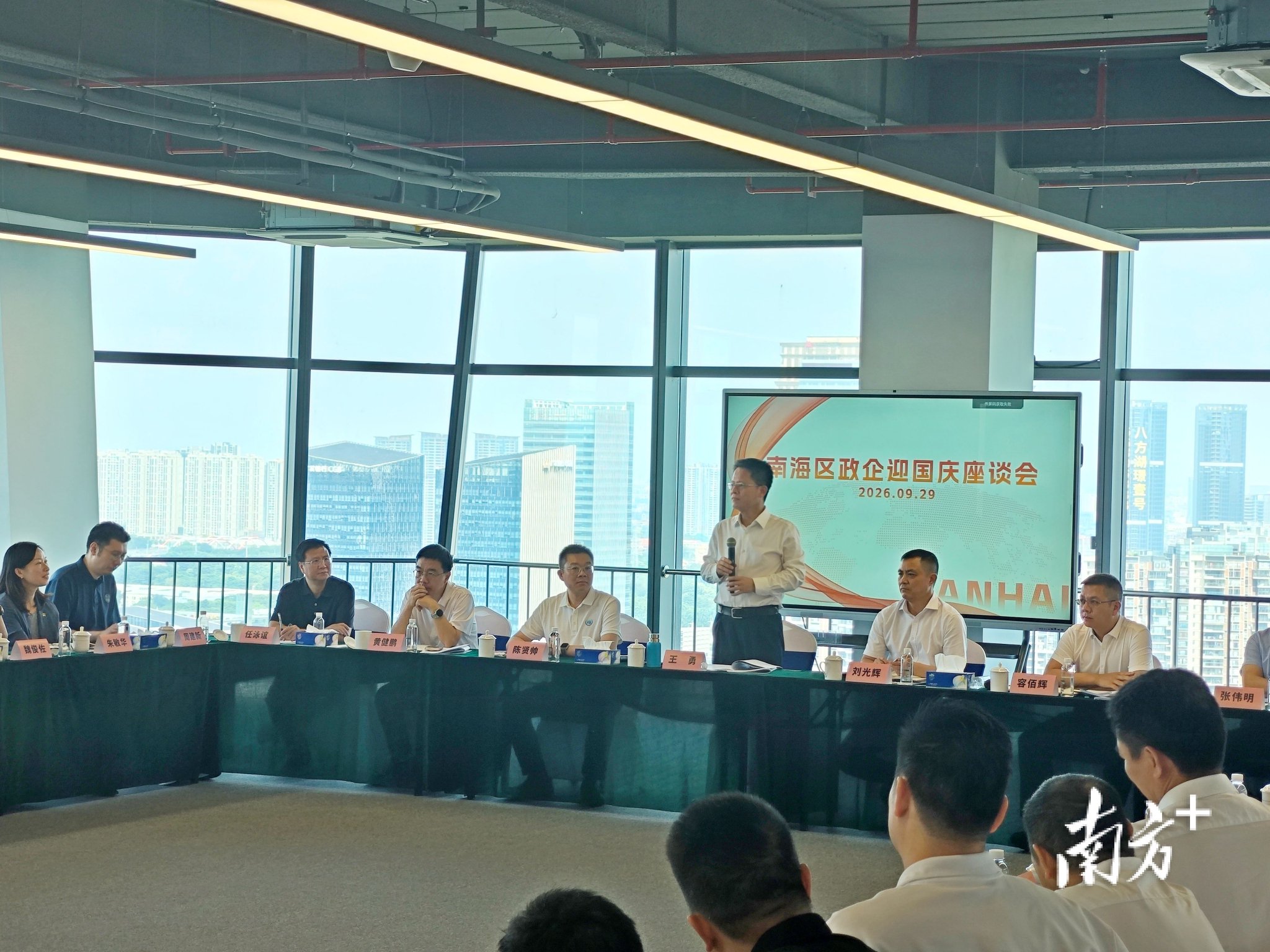 南海区政企迎国庆座谈会。熊程 摄