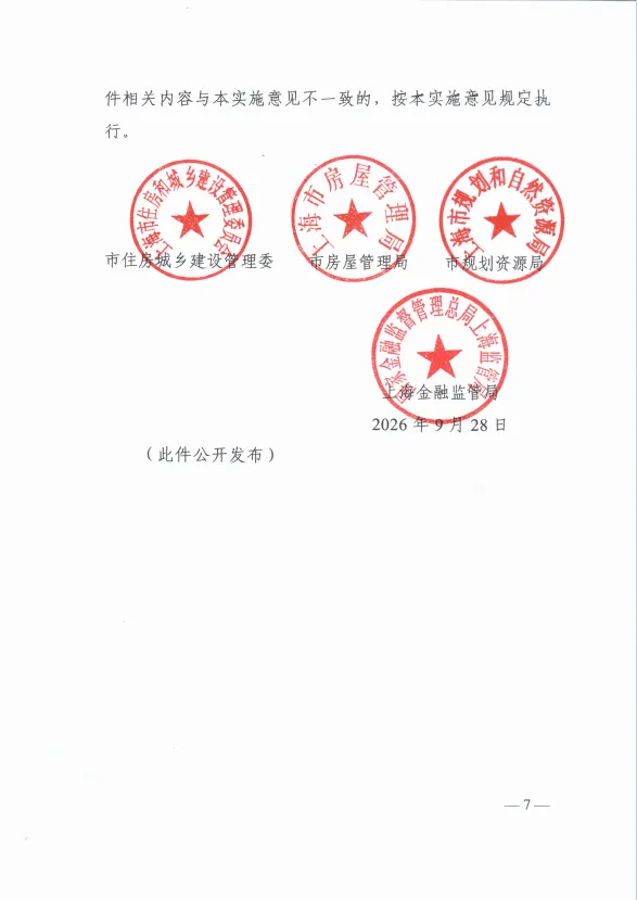 来源：“上海住房城乡建设管理”公众号
