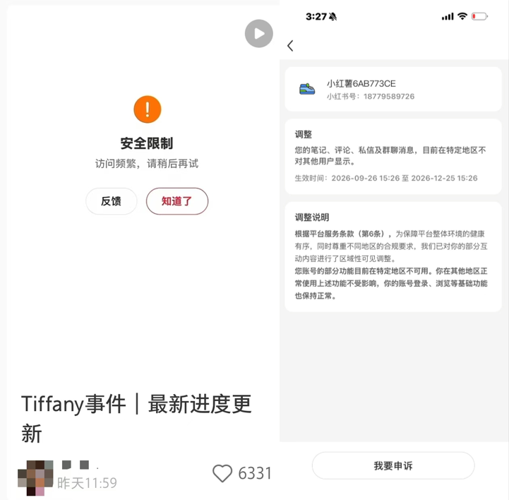 图为当事人发布的账号异常情况 图源：社交媒体截图