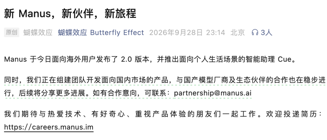Manus 团队官方公众号发布的文章页面｜图片来源：Manus