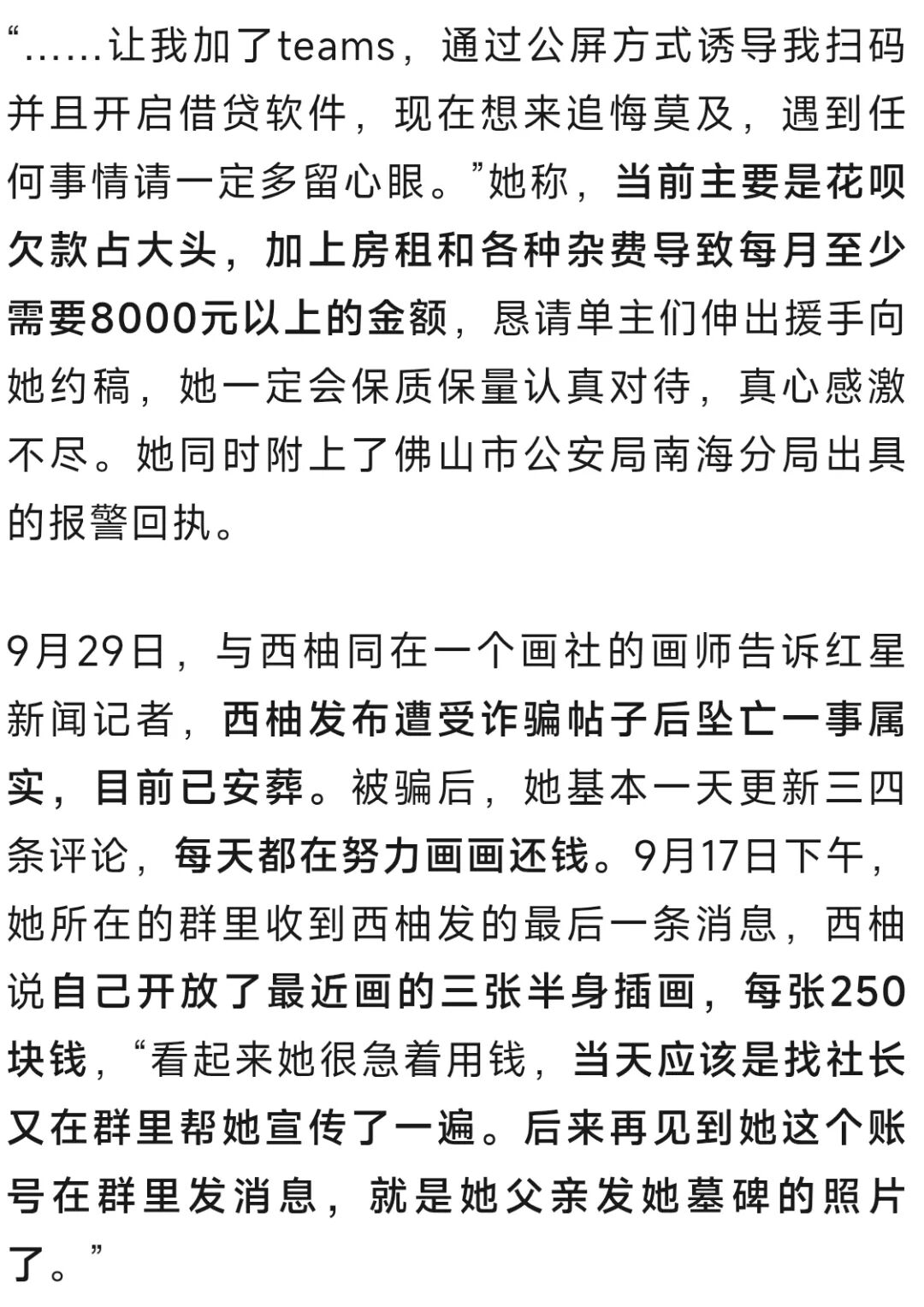 ▲9月17日，画师在画社群发布的最后一条消息