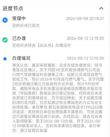 ▲当地今年8月的回复，称预计10月完成燃气通气