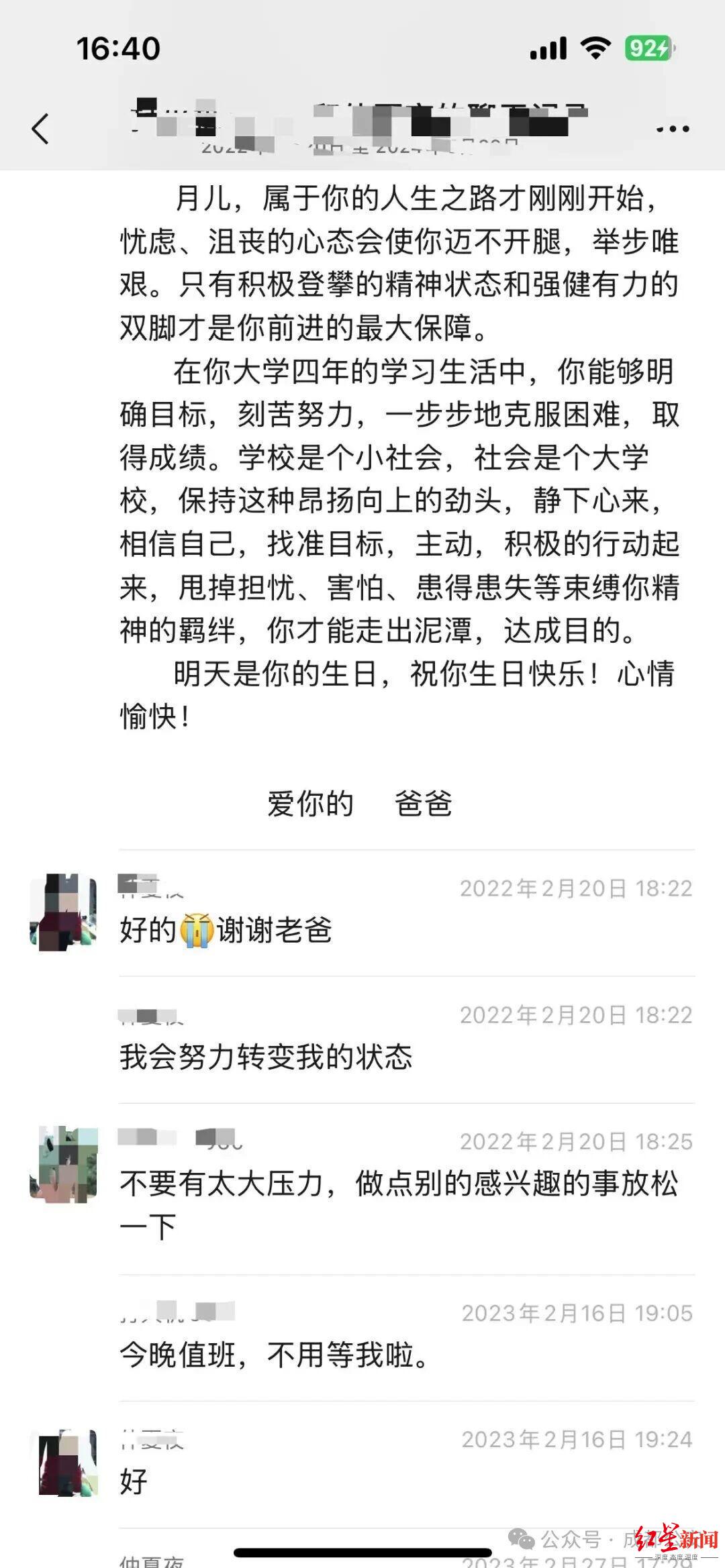张馨月和父亲的聊天记录