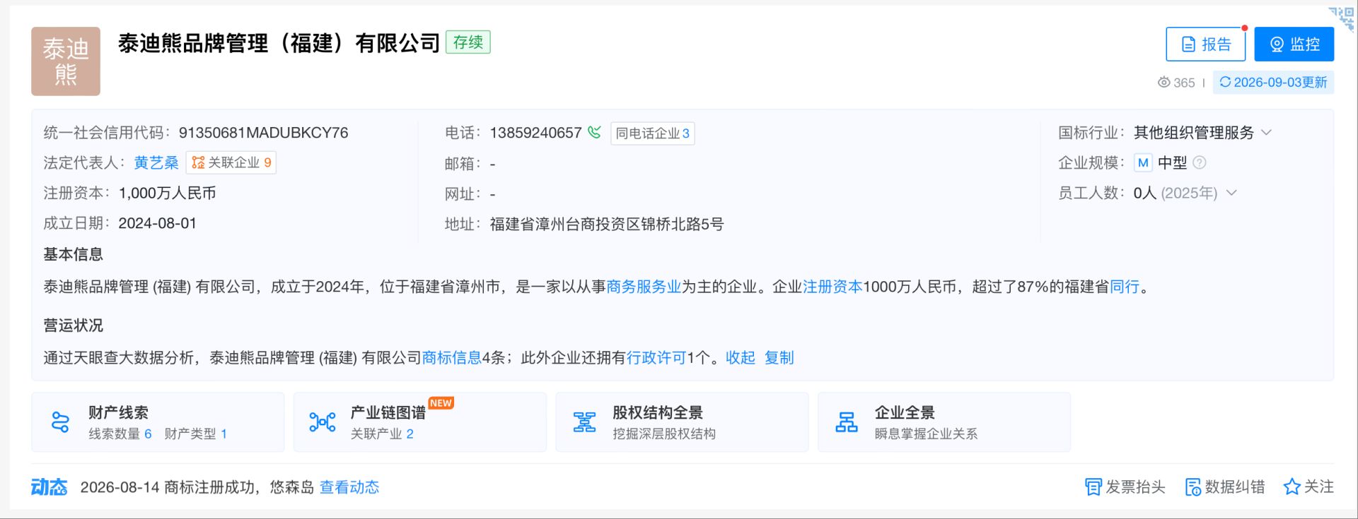 图片来源：天眼查截图