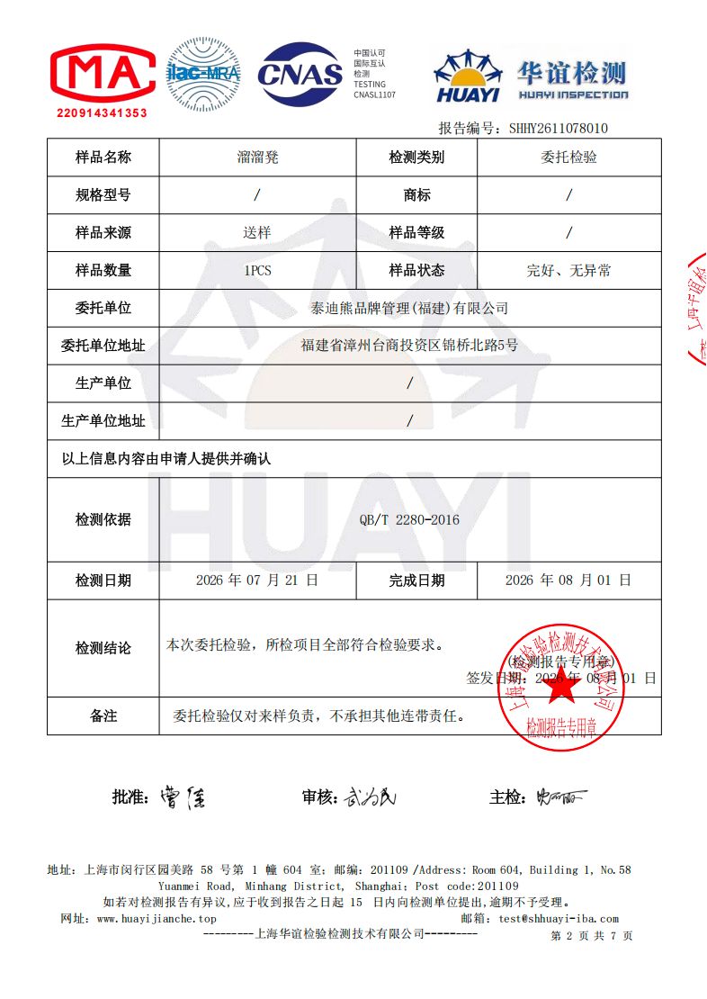 图片来源：假日童年云栖家具专卖店公布的检测报告截图