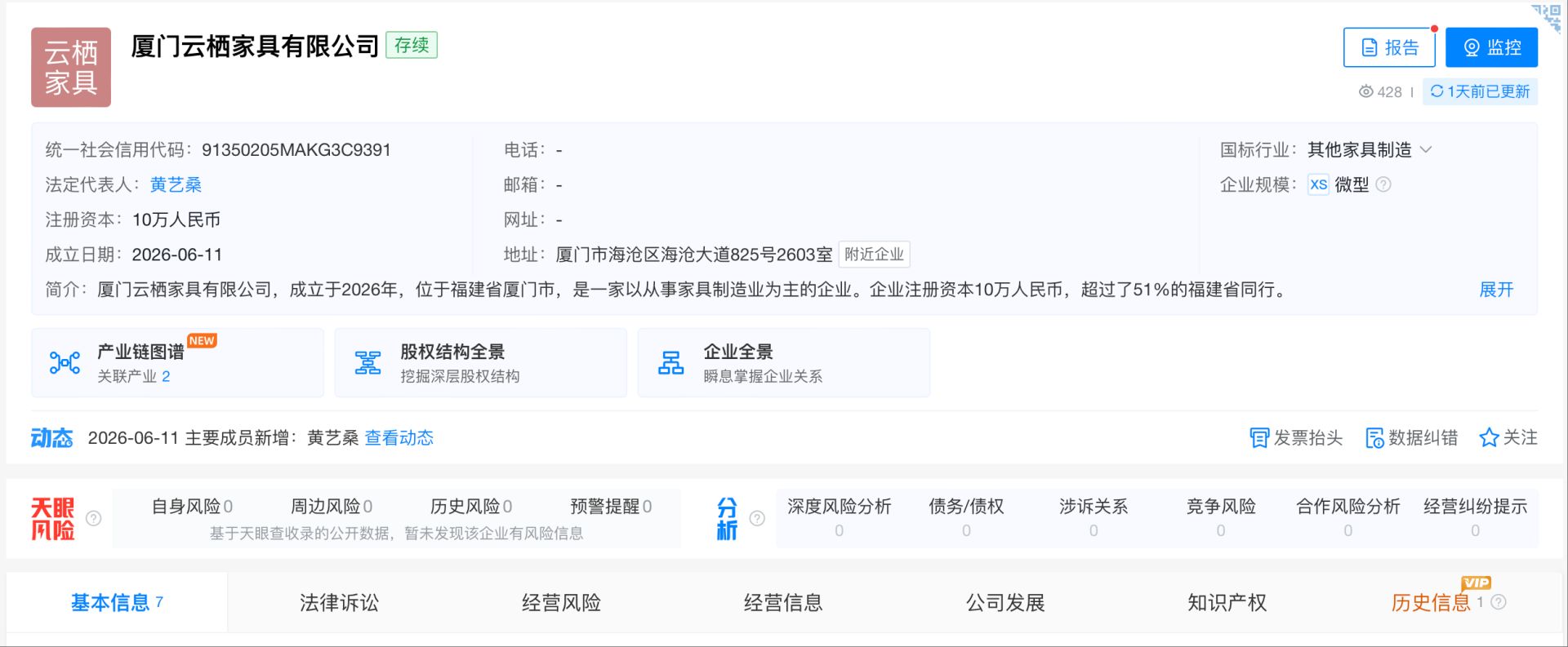 图片来源：天眼查截图