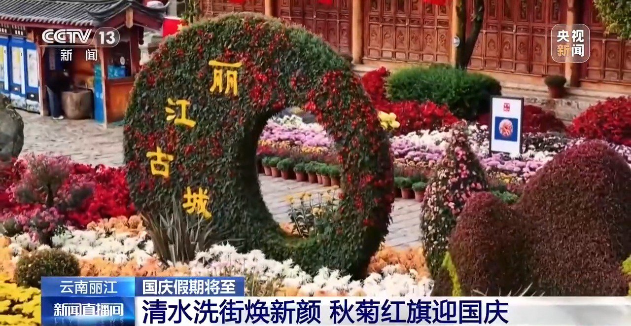 视频丨鲜亮“中国红”与古建筑同框 感受各地浓厚国庆氛围