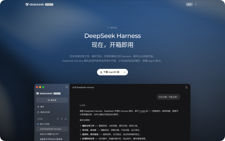图｜DeepSeek Harness 官网：https://www.deepseek.com/harness/