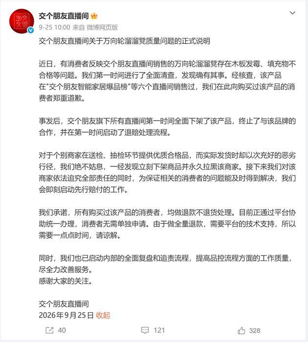 交个朋友直播间官方微博截图