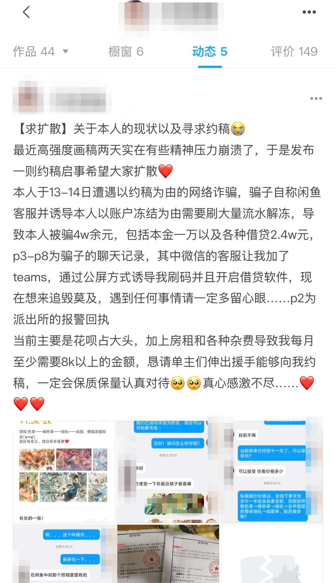 ▲画师生前发布的动态