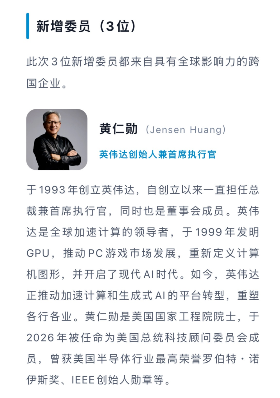 黄仁勋，在华有了新身份